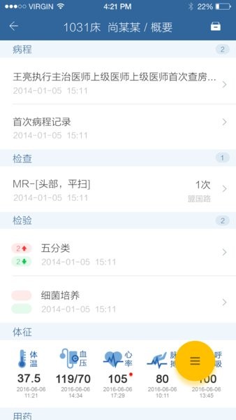 移睿医生app 3