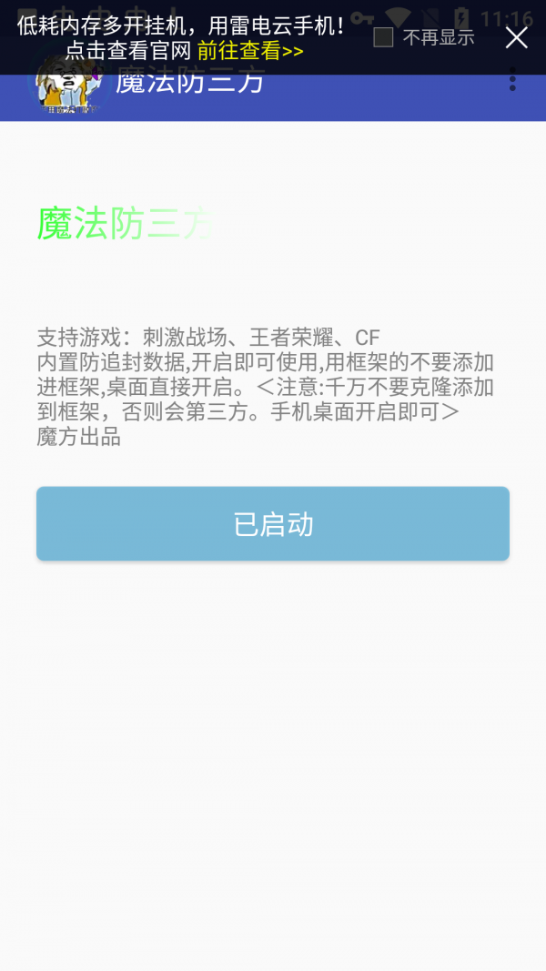 魔法防三方app安卓版 1