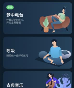 优质睡眠助手app 1