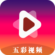 五彩视频2025最新版本