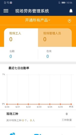 广联达云建造app 1