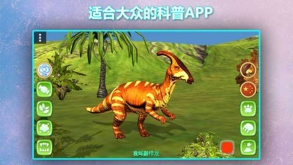 真实恐龙世界安卓版 4