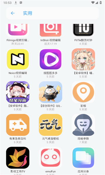 小虎队软件库app 1