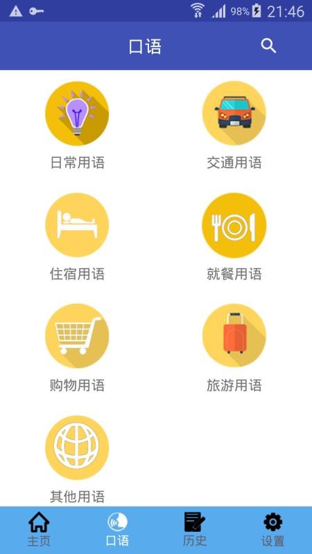 中英翻译app 1