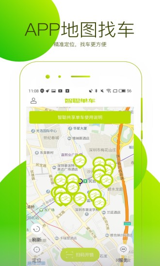 智聪共享单车app 1