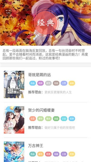 彩阅漫画截图