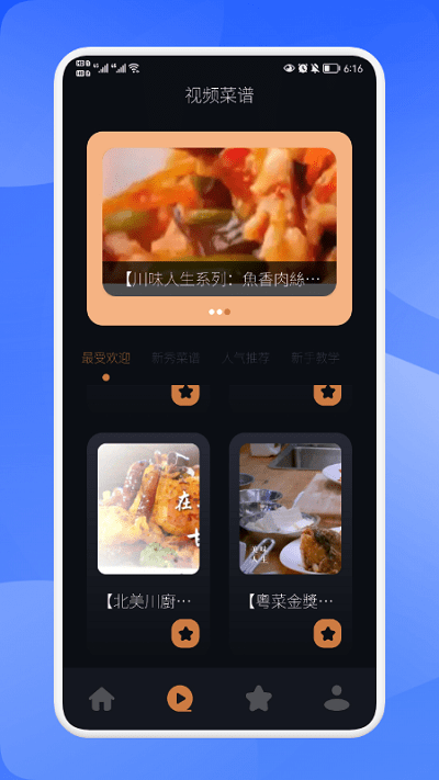 安卓万能匙匙菜谱app