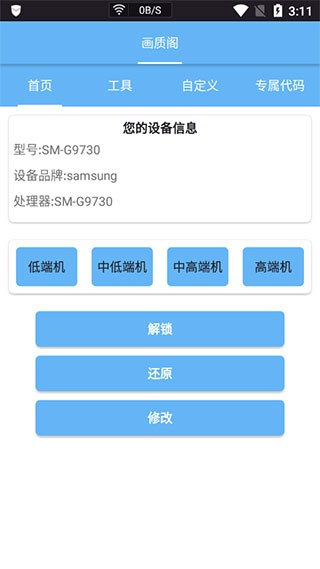 皮卡熊top画质助手截图