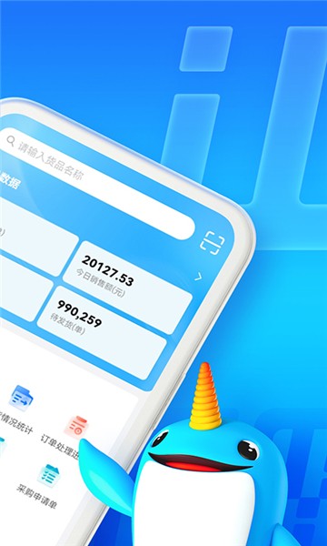 旺店通app截图