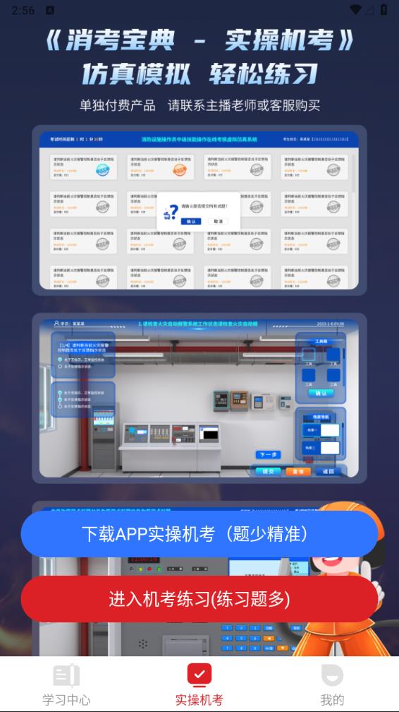 消考宝典app截图