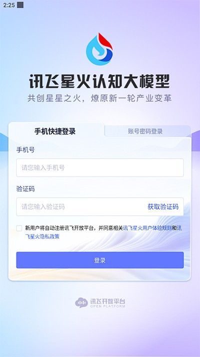 讯飞星火官网版截图