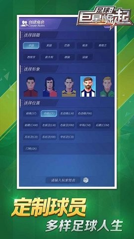 足球巨星崛起中文版截图