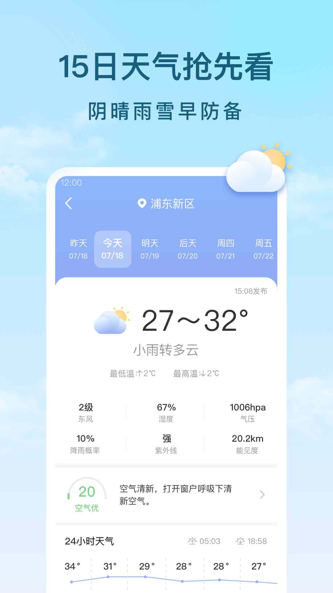 云间天气截图