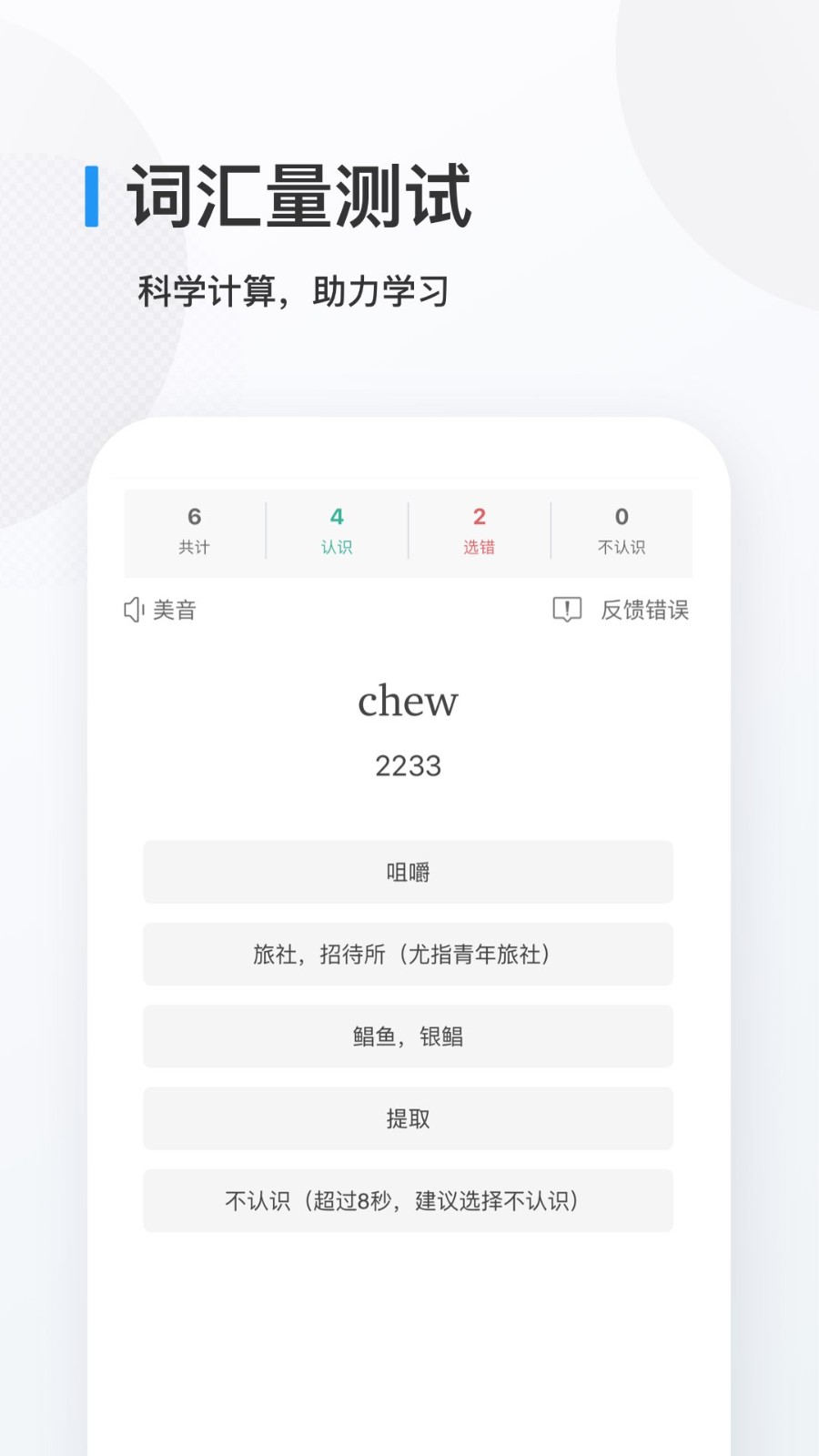 欧路背单词APP截图