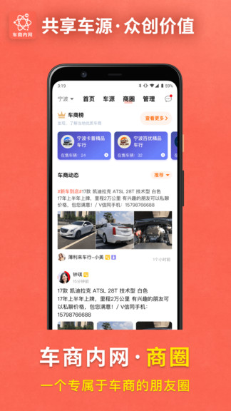 车商内网app 1