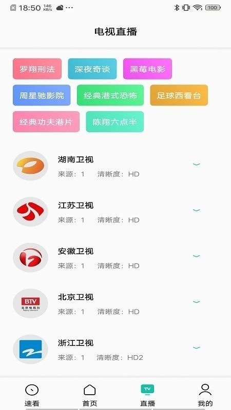 易看Pro影视截图