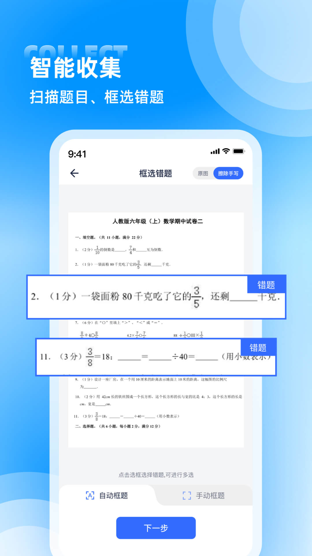 错题整理免费版截图