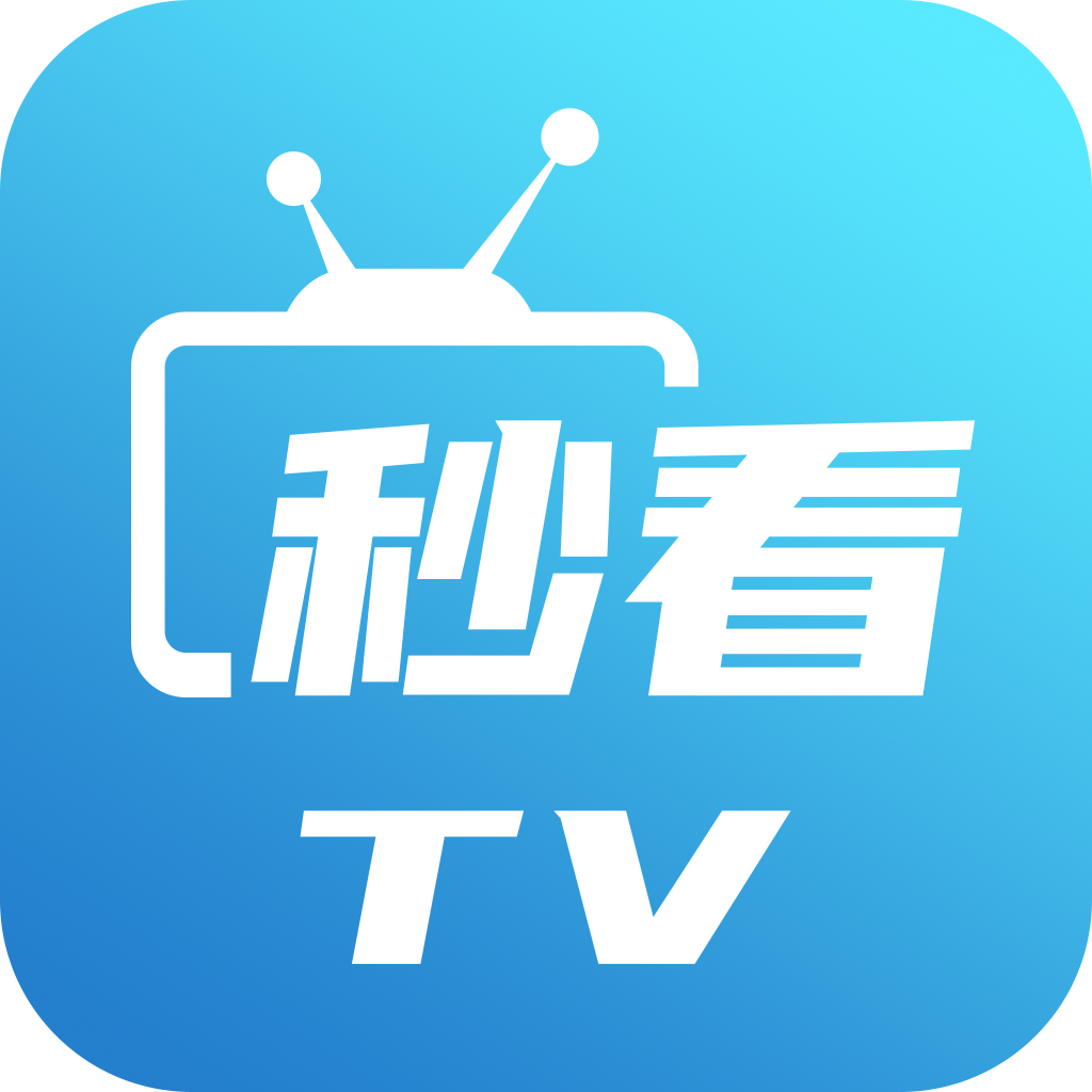 秒看电视TV 纯净版