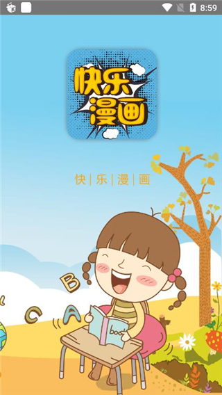 快乐漫画截图