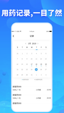 吃药提醒器app 1