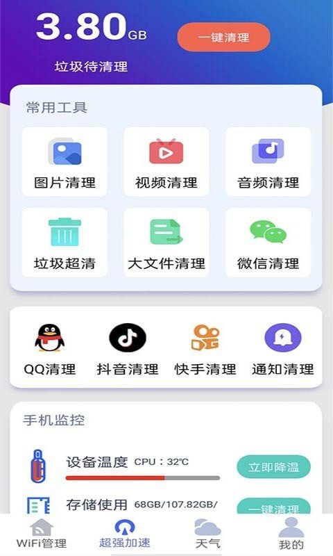 好用WiFi管家截图