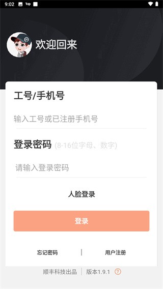 安卓顺丰小哥最新版本app