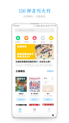 葫芦杂志APP 1