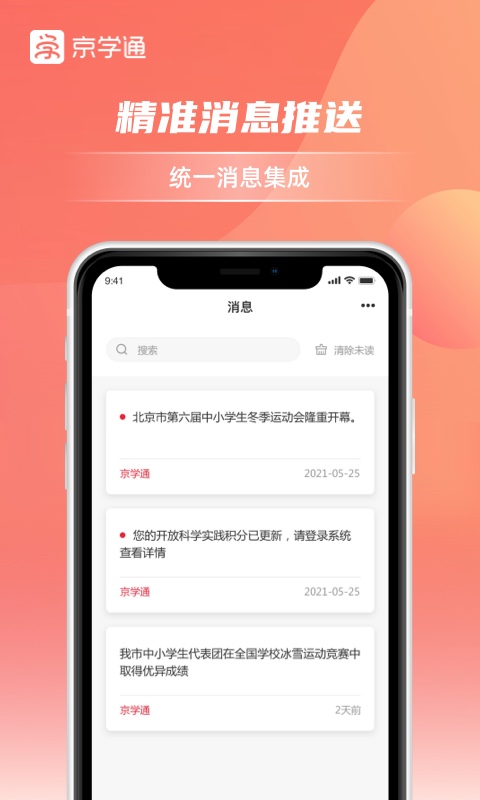 安卓京学通免费版app