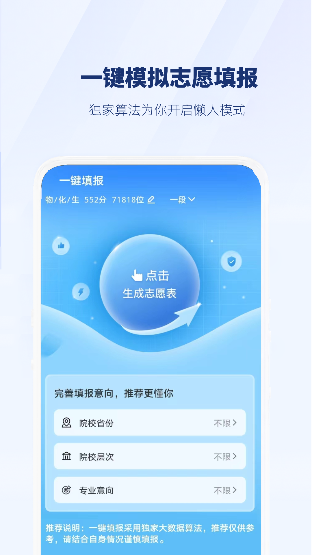 晓阳升学通截图