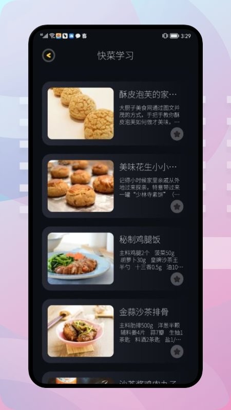 饥荒食谱app v1.1 截图