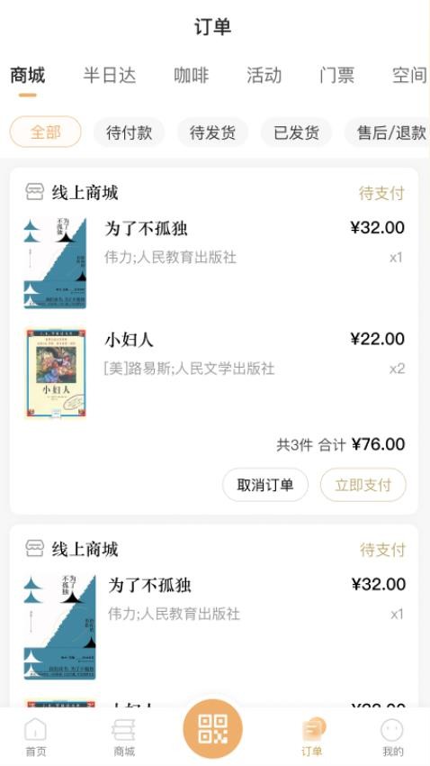 上海书城app截图