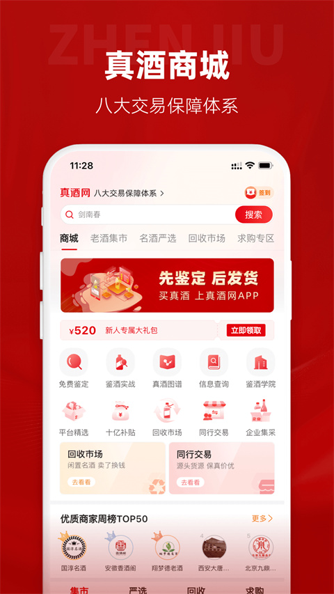 真酒网app截图