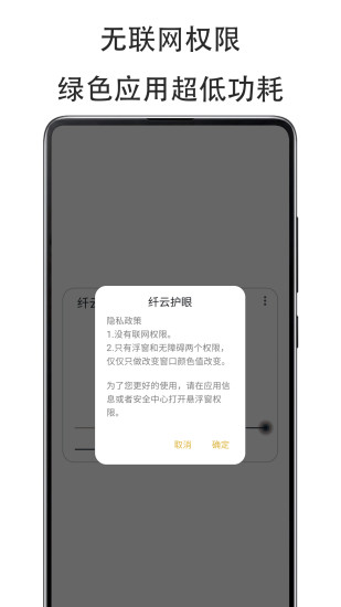 纤云护眼app