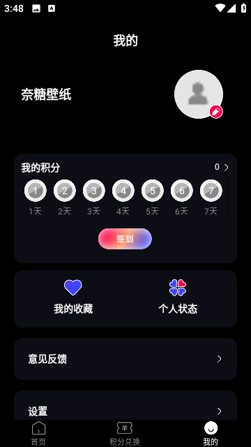 奈糖壁纸免费版截图