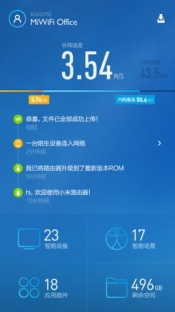 小米WiFi截图