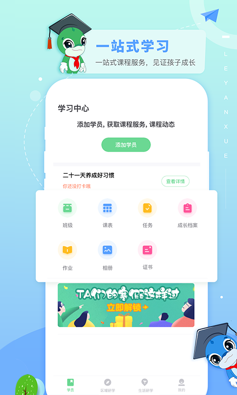 乐研学app 1.1.26 1