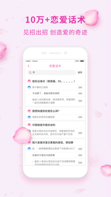 恋爱话术聊天神器截图