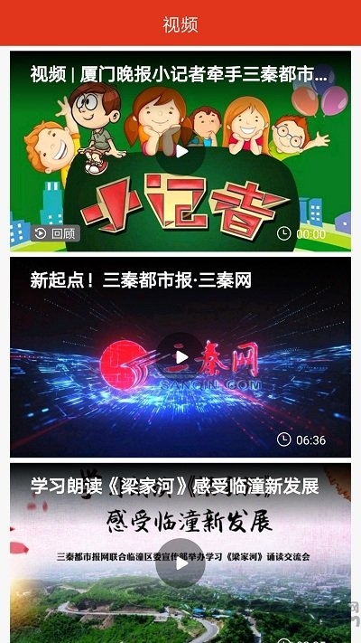 秦闻v3.3.0 1