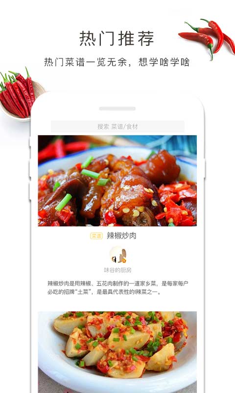 李老大做菜app 13.2.3截图
