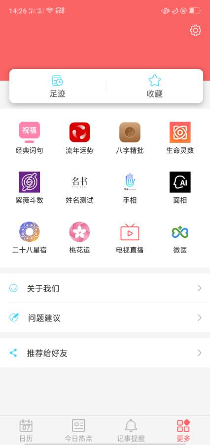 趣块日历APP 2