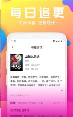 桃翠阅读截图