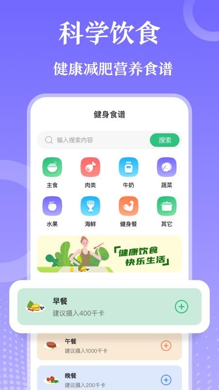 燃脂跑步健身教练app 3