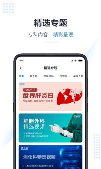 安卓医会宝软件app