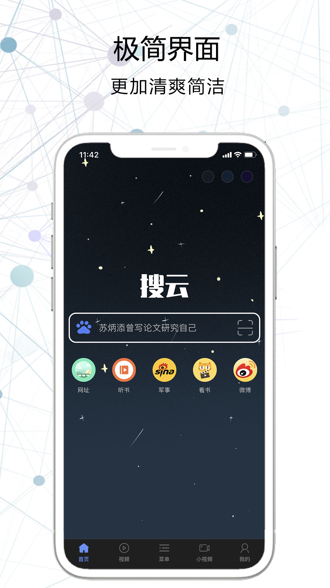 安卓搜云浏览器app