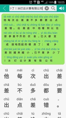 拼音转换汉字翻译器截图