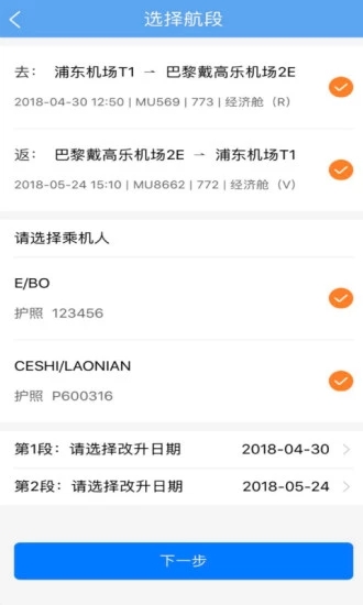 东方航空app 1