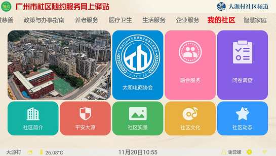 社区随约服务网上驿站截图