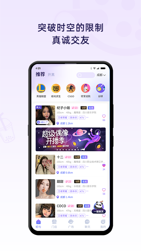 初与app截图