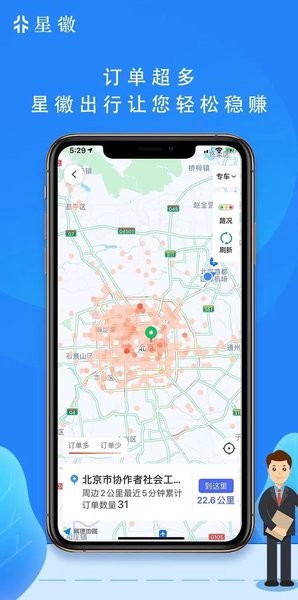 星徽司机端手机版截图