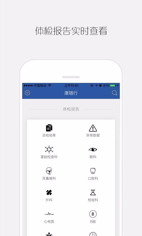 康随行app最新版截图